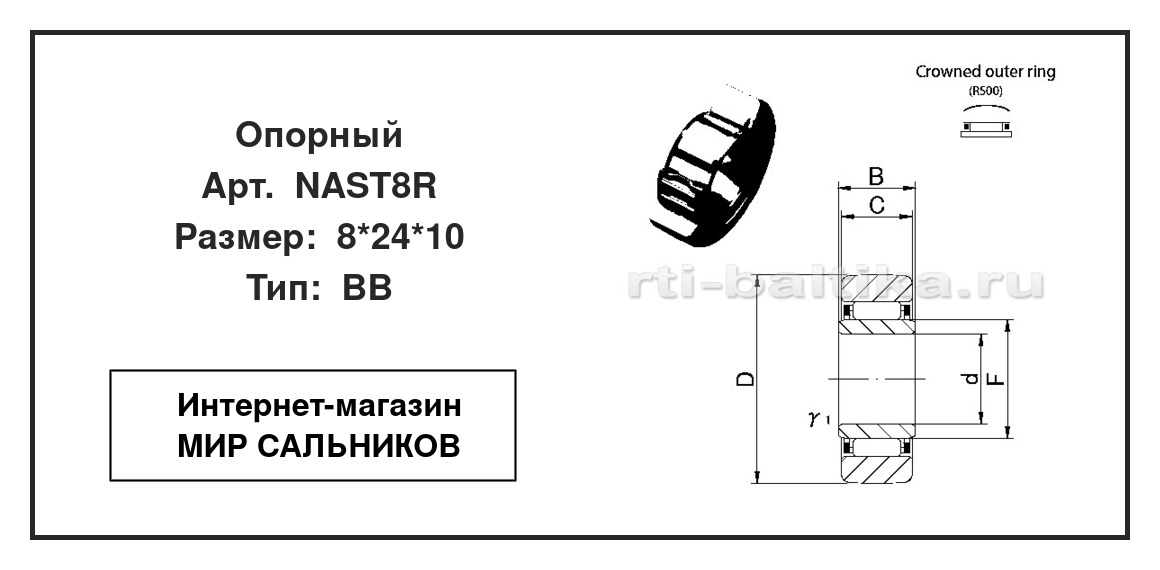 Нажмите для увеличения изображения Опорный роликовый радиальный однорядный Опорный роликовый радиальный однорядный IKO 8*24*10 - изображение 2
