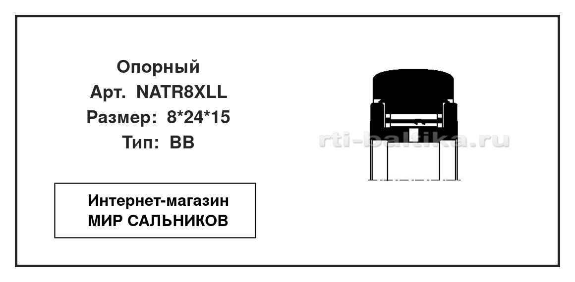 Нажмите для увеличения изображения Опорный игольчатый радиальный однорядный Опорный игольчатый радиальный однорядный NTN 8*24*15 - изображение 2