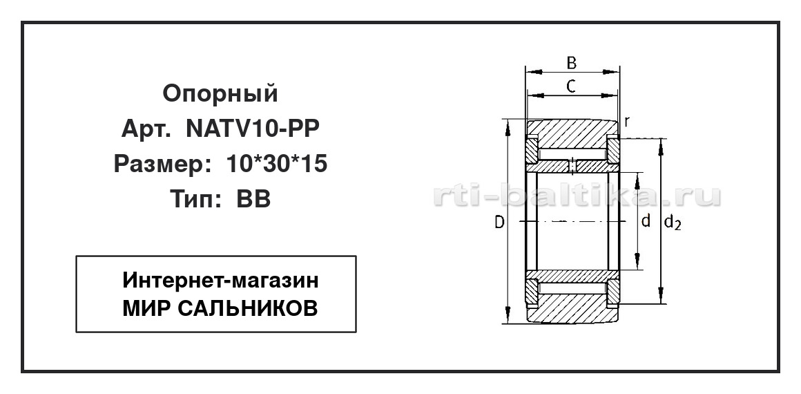 Нажмите для увеличения изображения Опорный роликовый радиальный однорядный Опорный роликовый радиальный однорядный INA 10*30*15 - изображение 2
