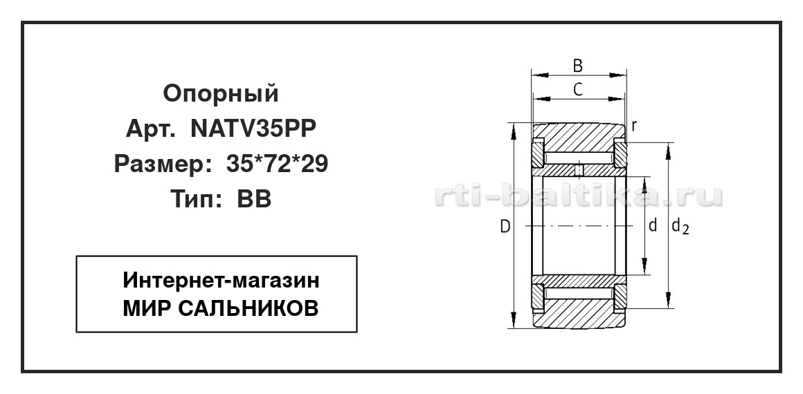 Нажмите для увеличения изображения Опорный роликовый радиальный однорядный Опорный роликовый радиальный однорядный STC 35*72*29 - изображение 2