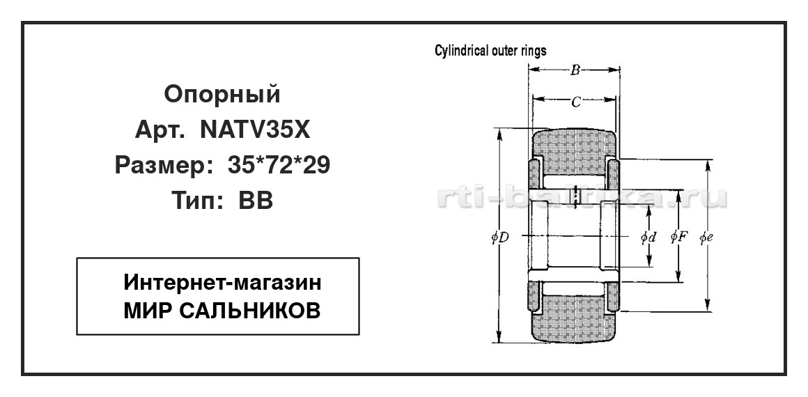 Нажмите для увеличения изображения Опорный роликовый радиальный однорядный Опорный роликовый радиальный однорядный NTN 35*72*29 - изображение 2