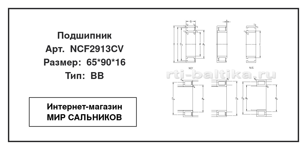 Нажмите для увеличения изображения Подшипник роликовый радиальный однорядный Подшипник роликовый радиальный однорядный SKF 65*90*16 - изображение 2