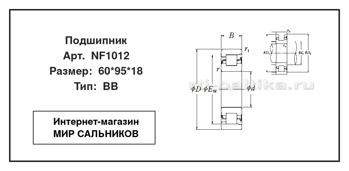 Нажмите для увеличения изображения Подшипник роликовый радиальный однорядный Подшипник роликовый радиальный однорядный NSK 60*95*18 - изображение 2