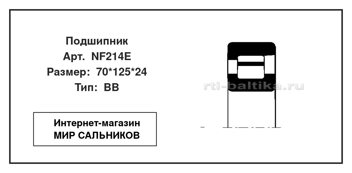 Нажмите для увеличения изображения Подшипник роликовый радиальный однорядный Подшипник роликовый радиальный однорядный NTN 70*125*24 - изображение 2