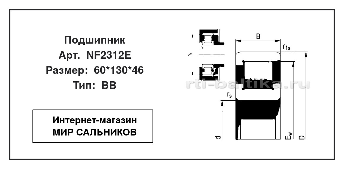 Нажмите для увеличения изображения Подшипник роликовый радиальный однорядный Подшипник роликовый радиальный однорядный ZVL 60*130*46 - изображение 2