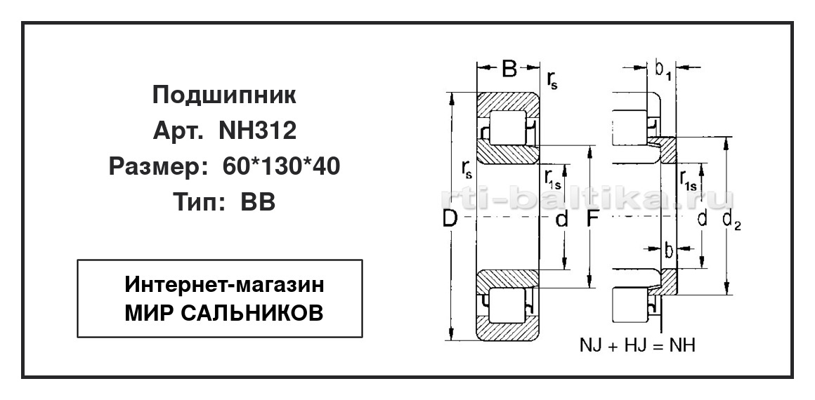 Нажмите для увеличения изображения Подшипник роликовый радиальный однорядный Подшипник роликовый радиальный однорядный NTN 60*130*40 - изображение 2