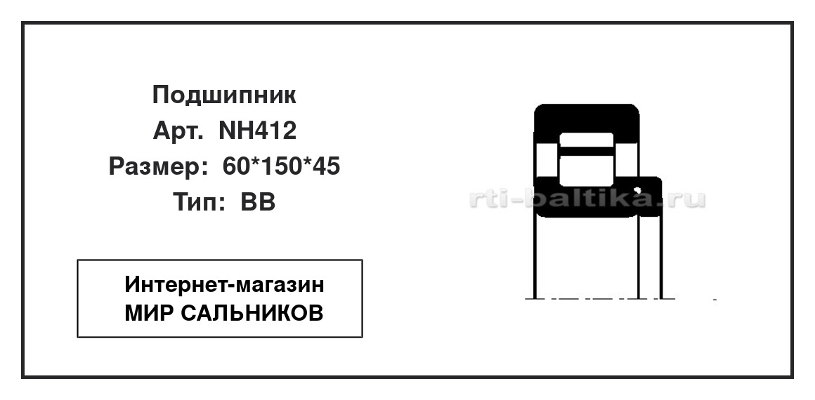 Нажмите для увеличения изображения Подшипник роликовый радиальный однорядный Подшипник роликовый радиальный однорядный NTN 60*150*45 - изображение 2