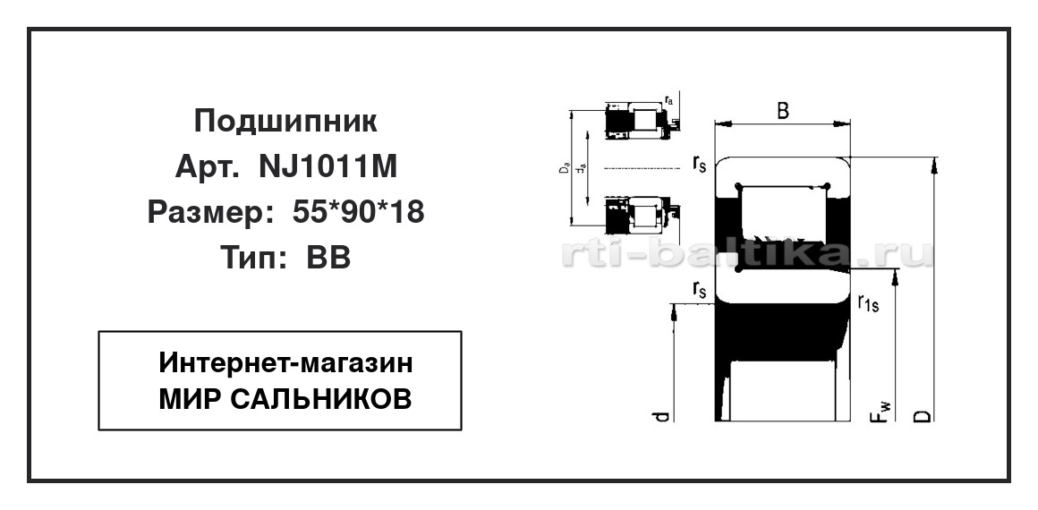 Нажмите для увеличения изображения Подшипник роликовый радиальный однорядный Подшипник роликовый радиальный однорядный ZVL 55*90*18 - изображение 2
