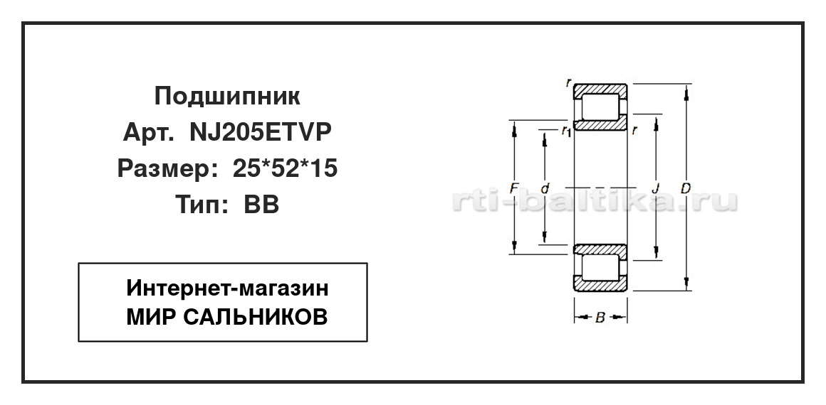 Нажмите для увеличения изображения Подшипник роликовый радиальный однорядный Подшипник роликовый радиальный однорядный Timken 25*52*15 - изображение 2