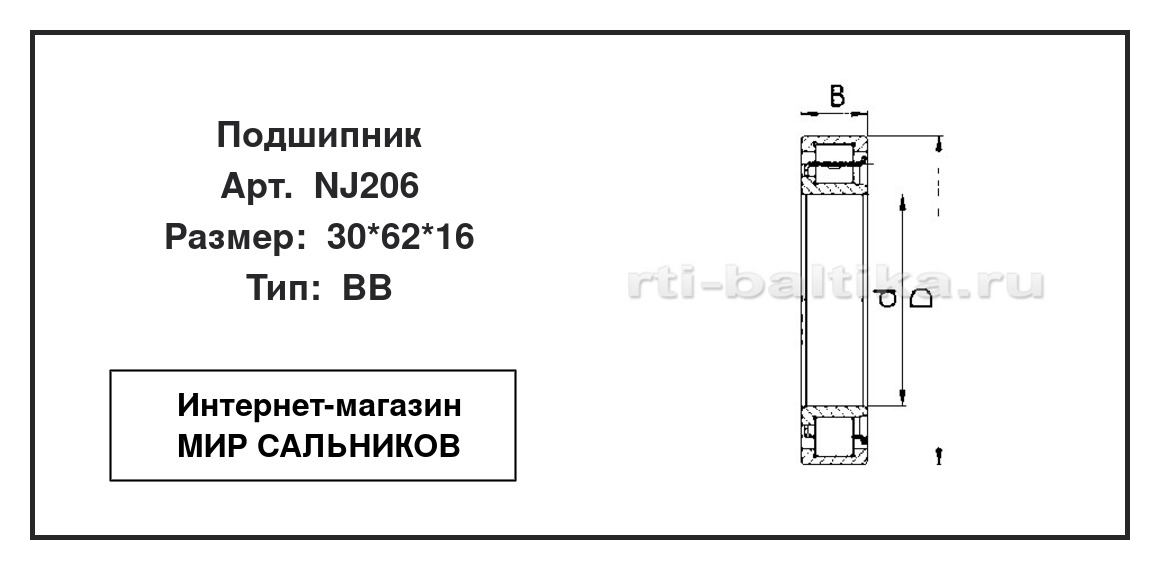 Нажмите для увеличения изображения Подшипник роликовый радиальный однорядный Подшипник роликовый радиальный однорядный CRAFT 30*62*16 - изображение 2