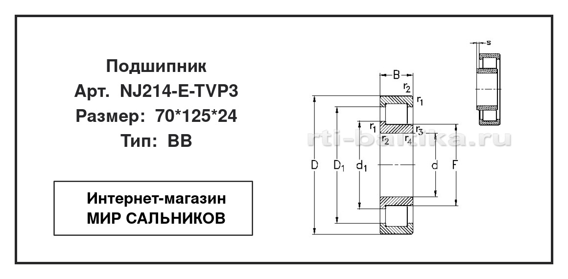 Нажмите для увеличения изображения Подшипник роликовый радиальный однорядный Подшипник роликовый радиальный однорядный NKE 70*125*24 - изображение 2