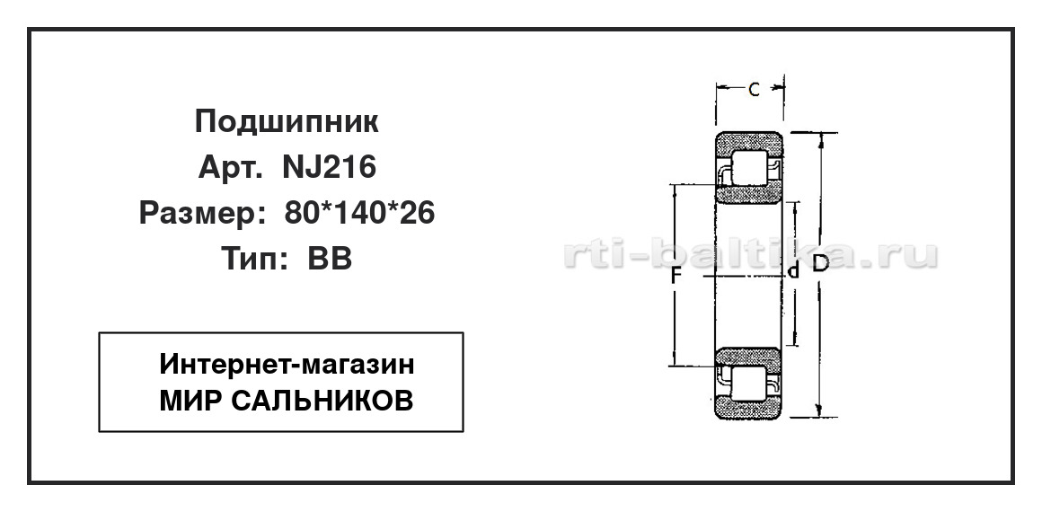 Нажмите для увеличения изображения Подшипник роликовый радиальный однорядный Подшипник роликовый радиальный однорядный ISO 80*140*26 - изображение 2