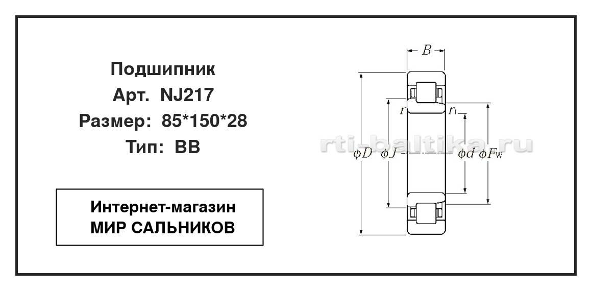 Нажмите для увеличения изображения Подшипник роликовый радиальный однорядный Подшипник роликовый радиальный однорядный NTN 85*150*28 - изображение 2