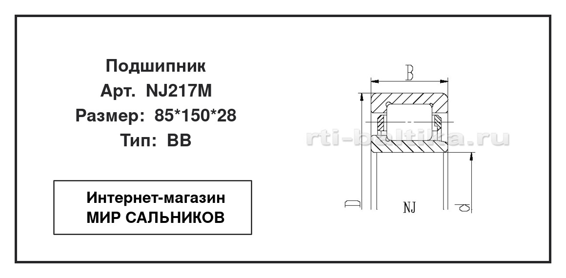 Нажмите для увеличения изображения Подшипник роликовый радиальный однорядный Подшипник роликовый радиальный однорядный ZWZ 85*150*28 - изображение 2