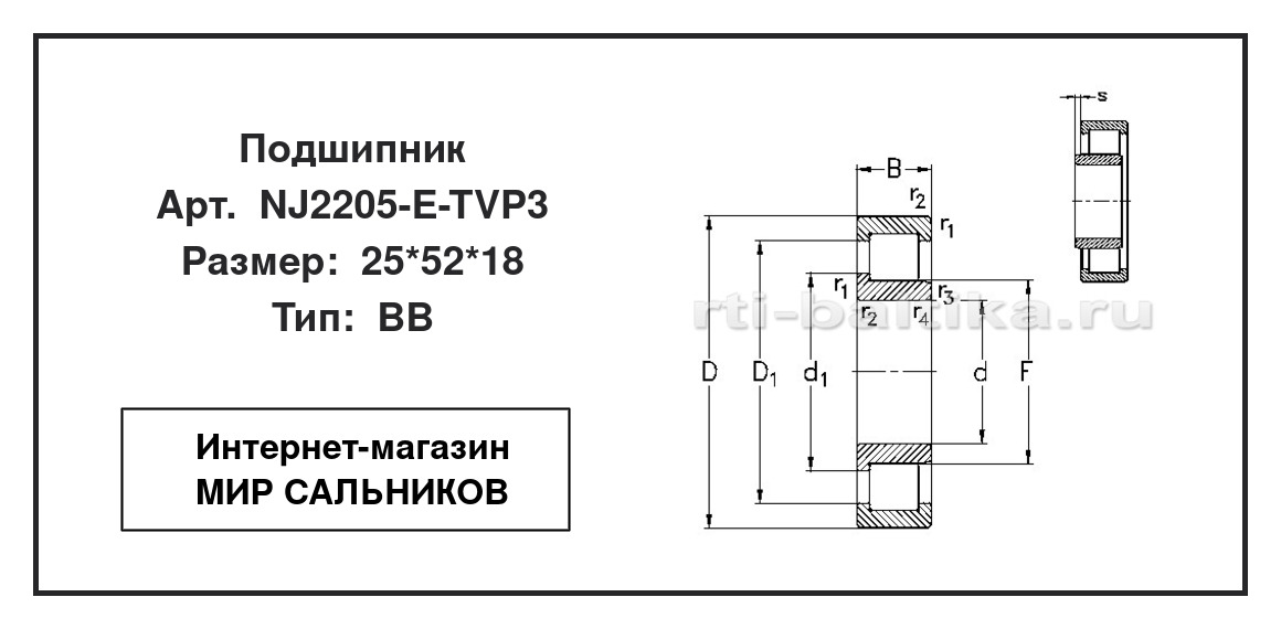Нажмите для увеличения изображения Подшипник роликовый радиальный однорядный Подшипник роликовый радиальный однорядный NKE 25*52*18 - изображение 2