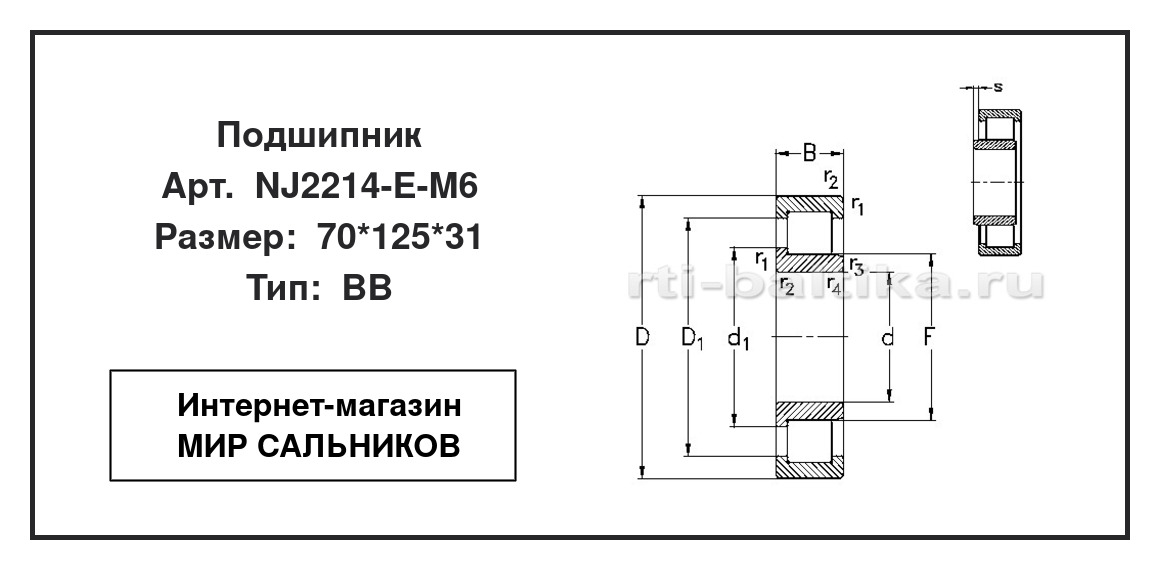 Нажмите для увеличения изображения Подшипник роликовый радиальный однорядный Подшипник роликовый радиальный однорядный NKE 70*125*31 - изображение 2