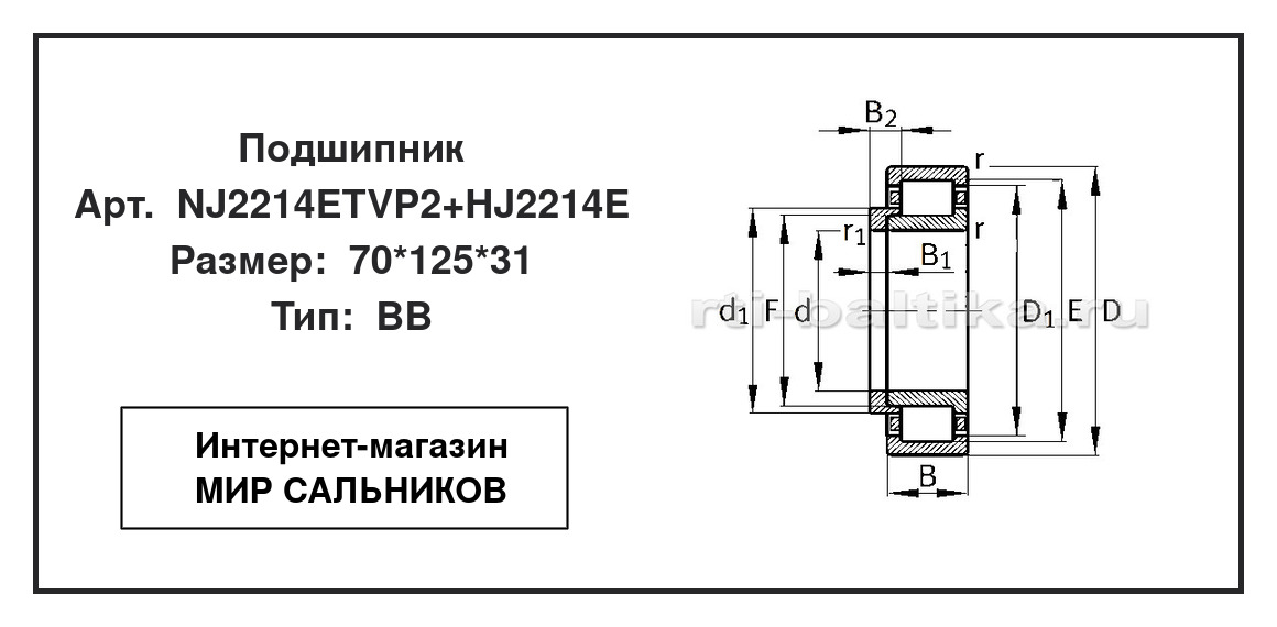 Нажмите для увеличения изображения Подшипник роликовый радиальный однорядный Подшипник роликовый радиальный однорядный FAG 70*125*31 - изображение 2