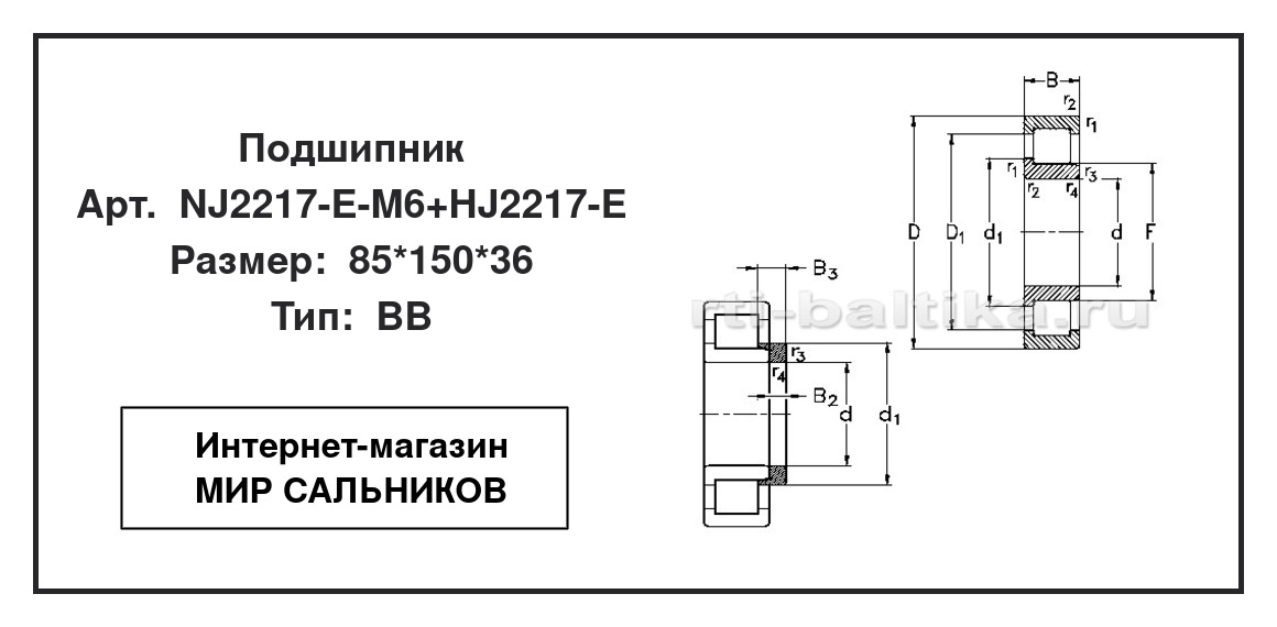 Нажмите для увеличения изображения Подшипник роликовый радиальный однорядный Подшипник роликовый радиальный однорядный NKE 85*150*36 - изображение 2