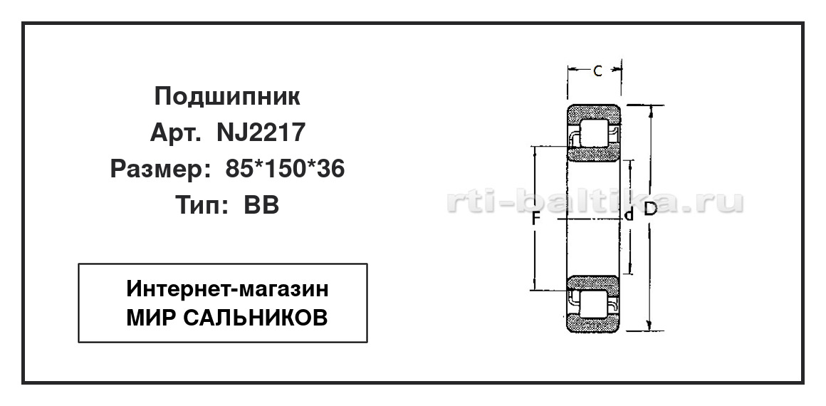 Нажмите для увеличения изображения Подшипник роликовый радиальный однорядный Подшипник роликовый радиальный однорядный FBJ 85*150*36 - изображение 2