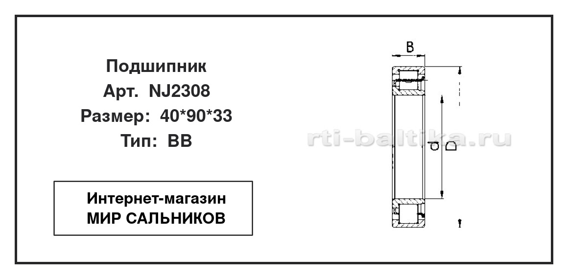 Нажмите для увеличения изображения Подшипник роликовый радиальный однорядный Подшипник роликовый радиальный однорядный CRAFT 40*90*33 - изображение 2