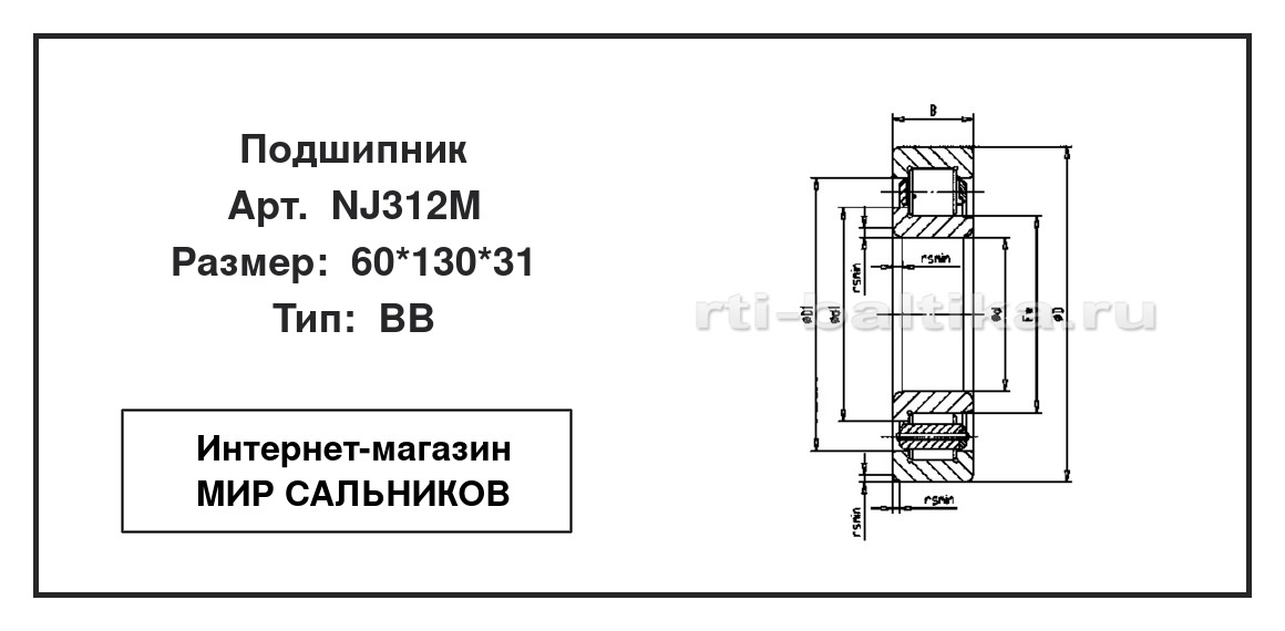 Нажмите для увеличения изображения Подшипник роликовый радиальный однорядный Подшипник роликовый радиальный однорядный ZWZ 60*130*31 - изображение 2