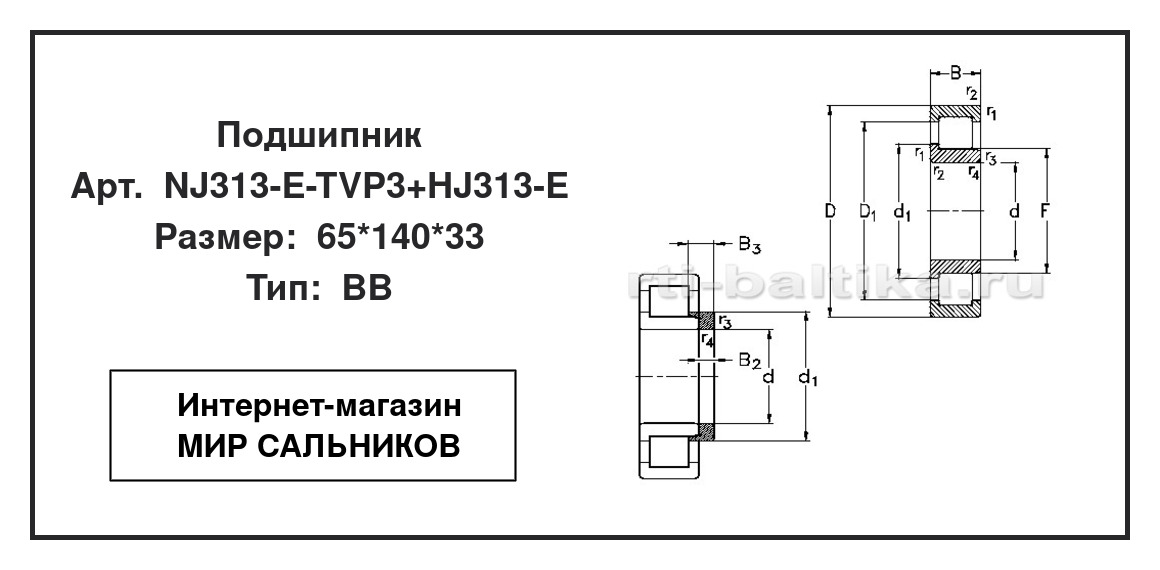 Нажмите для увеличения изображения Подшипник роликовый радиальный однорядный Подшипник роликовый радиальный однорядный NKE 65*140*33 - изображение 2