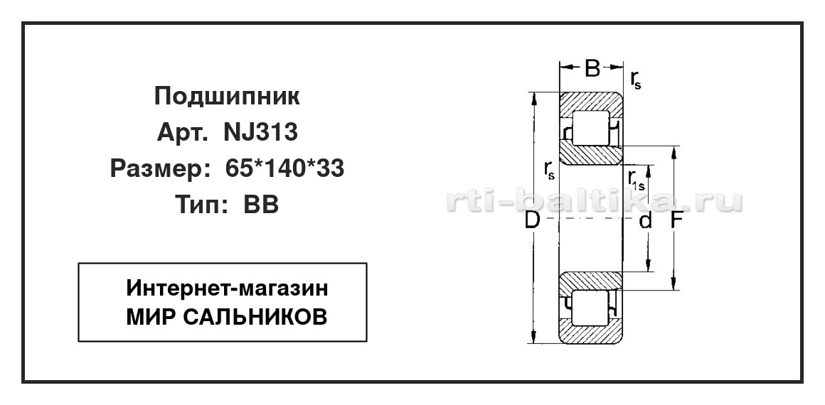 Нажмите для увеличения изображения Подшипник роликовый радиальный однорядный Подшипник роликовый радиальный однорядный ZVL 65*140*33 - изображение 2