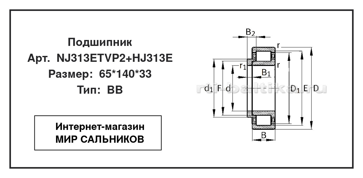 Нажмите для увеличения изображения Подшипник роликовый радиальный однорядный Подшипник роликовый радиальный однорядный FAG 65*140*33 - изображение 2