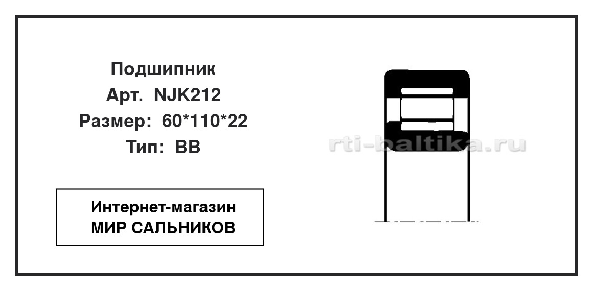 Нажмите для увеличения изображения Подшипник роликовый радиальный однорядный Подшипник роликовый радиальный однорядный NTN 60*110*22 - изображение 2