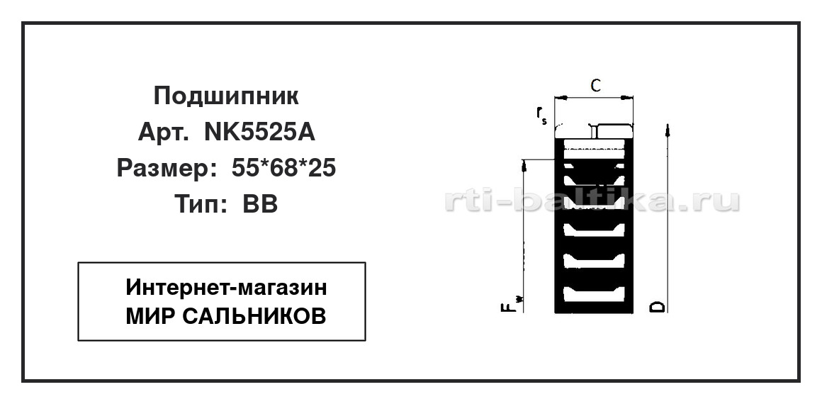 Нажмите для увеличения изображения Подшипник игольчатый радиальный однорядный Подшипник игольчатый радиальный однорядный ZVL 55*68*25 - изображение 2