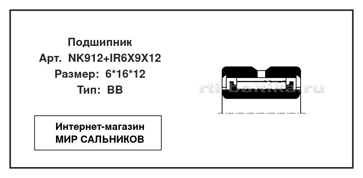 Нажмите для увеличения изображения Подшипник игольчатый радиальный однорядный Подшипник игольчатый радиальный однорядный NTN 6*16*12 - изображение 2