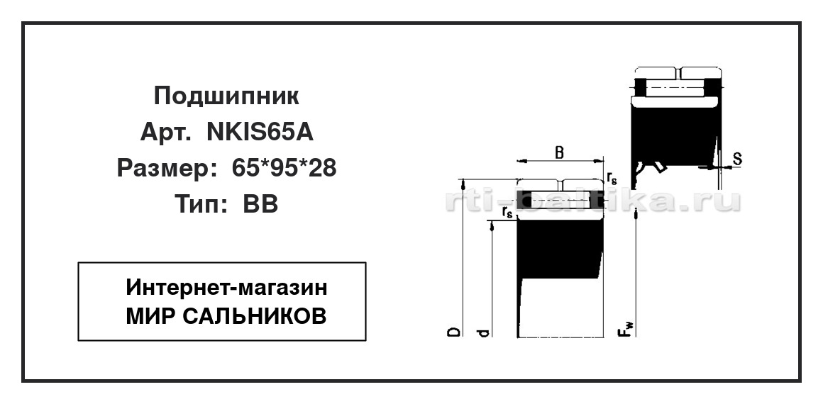 Нажмите для увеличения изображения Подшипник игольчатый радиальный однорядный Подшипник игольчатый радиальный однорядный ZVL 65*95*28 - изображение 2