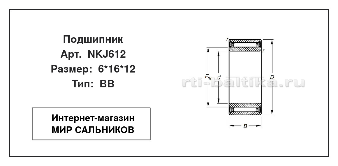 Нажмите для увеличения изображения Подшипник игольчатый радиальный однорядный Подшипник игольчатый радиальный однорядный Timken 6*16*12 - изображение 2
