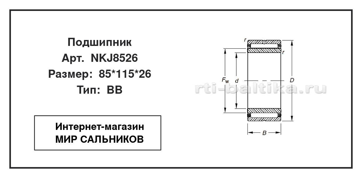 Нажмите для увеличения изображения Подшипник игольчатый радиальный однорядный Подшипник игольчатый радиальный однорядный Timken 85*115*26 - изображение 2
