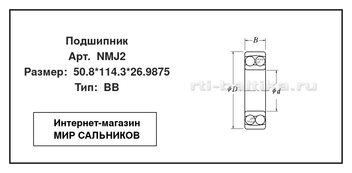 Нажмите для увеличения изображения Подшипник шариковый радиальный самоцентрирующийся двухрядный Подшипник шариковый радиальный самоцентрирующийся двухрядный RHP 50.8*114.3*26.9875 - изображение 2
