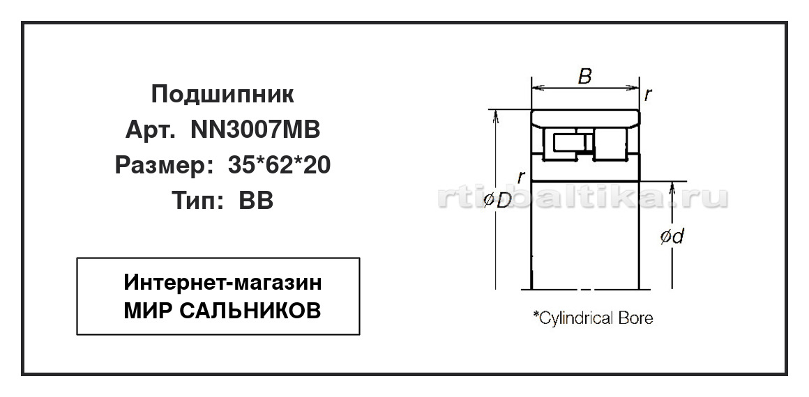 Нажмите для увеличения изображения Подшипник роликовый радиальный двухрядный Подшипник роликовый радиальный двухрядный NSK 35*62*20 - изображение 2
