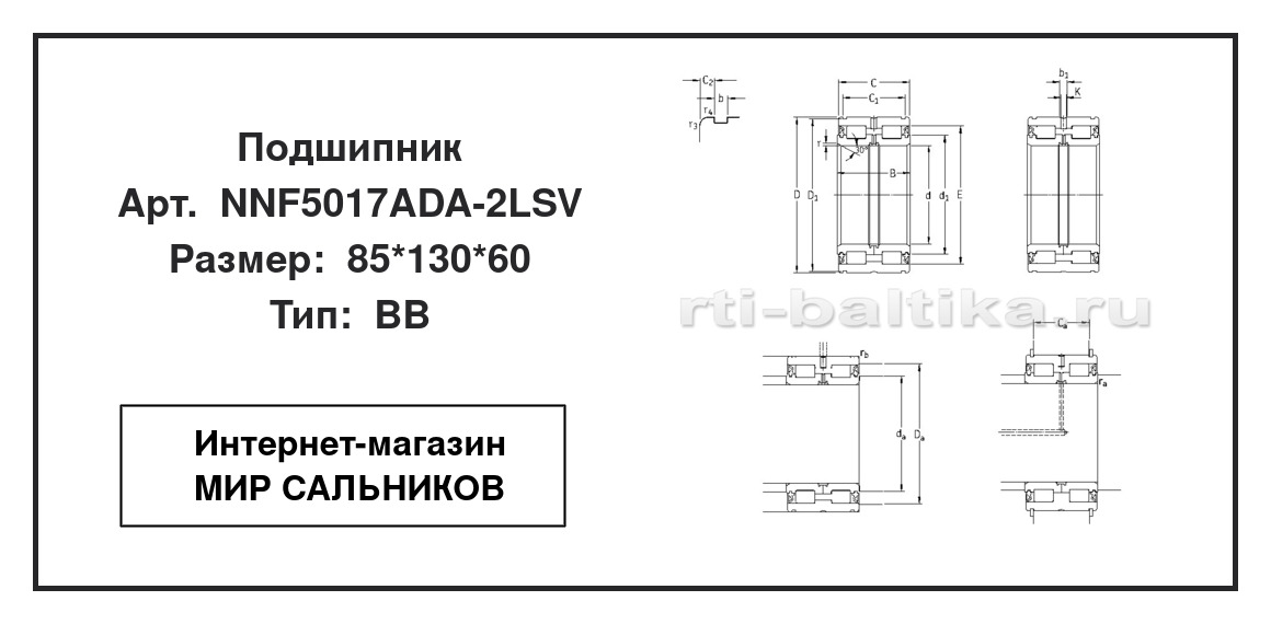 Нажмите для увеличения изображения Подшипник роликовый радиальный двухрядный Подшипник роликовый радиальный двухрядный SKF 85*130*60 - изображение 2