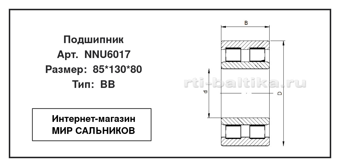 Нажмите для увеличения изображения Подшипник роликовый радиальный двухрядный Подшипник роликовый радиальный двухрядный ISO 85*130*80 - изображение 2