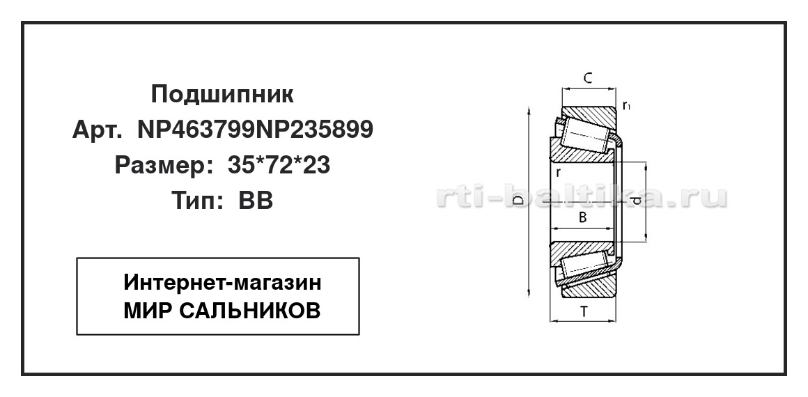 Нажмите для увеличения изображения Подшипник роликовый радиально-упорный однорядный Подшипник роликовый радиально-упорный однорядный Timken 35*72*23 - изображение 2