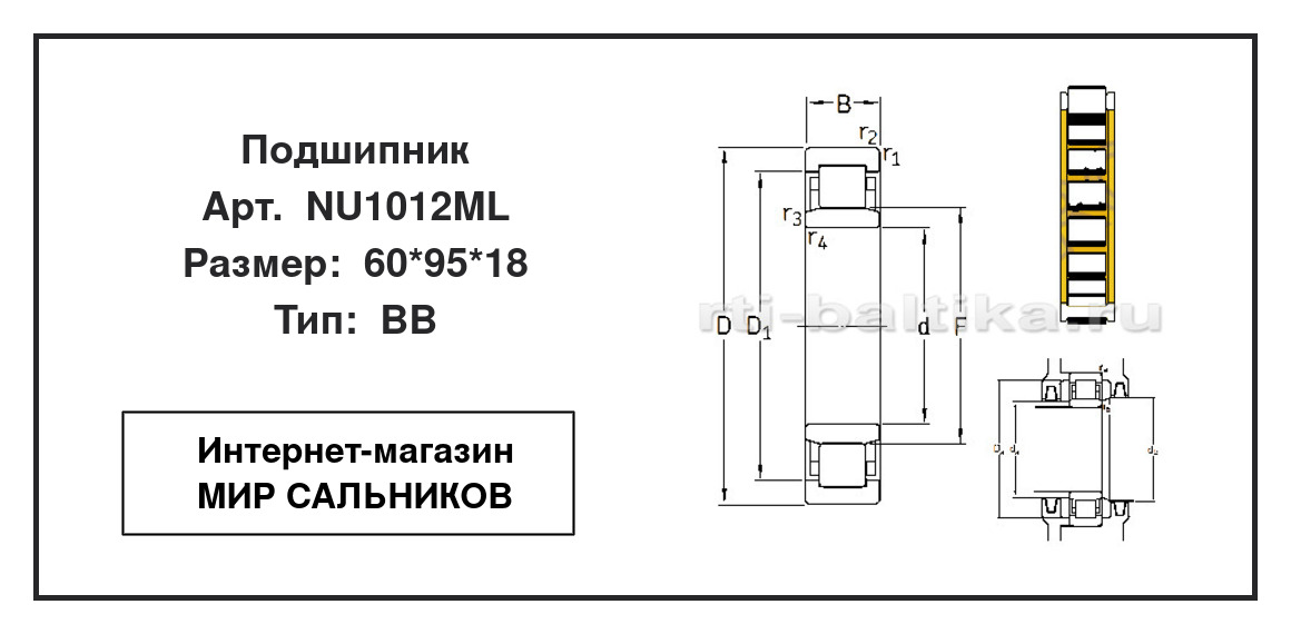 Нажмите для увеличения изображения Подшипник роликовый радиальный однорядный Подшипник роликовый радиальный однорядный SKF 60*95*18 - изображение 2