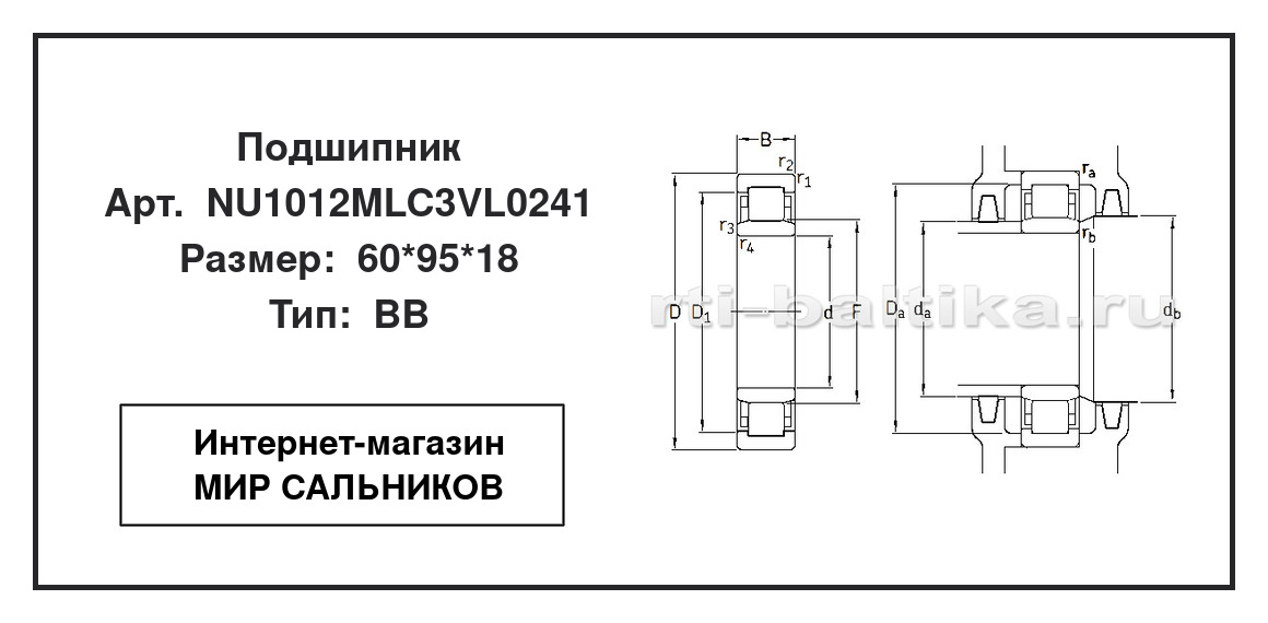 Нажмите для увеличения изображения Подшипник роликовый радиальный однорядный Подшипник роликовый радиальный однорядный SKF 60*95*18 - изображение 2