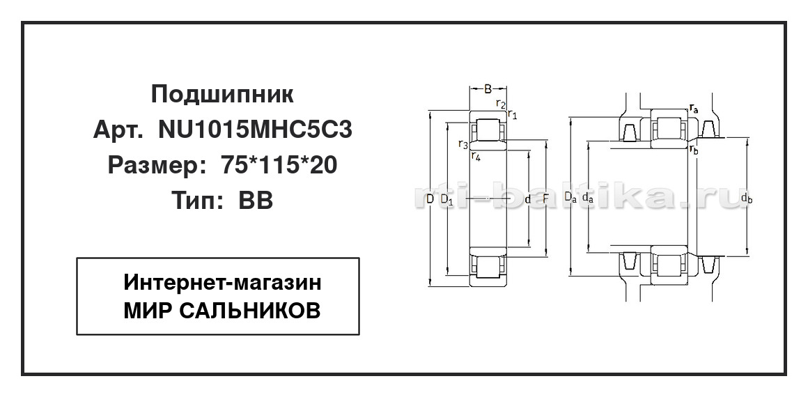 Нажмите для увеличения изображения Подшипник роликовый радиальный однорядный Подшипник роликовый радиальный однорядный SKF 75*115*20 - изображение 2