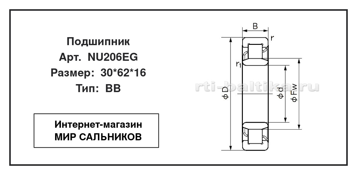 Нажмите для увеличения изображения Подшипник роликовый радиальный однорядный Подшипник роликовый радиальный однорядный NACHI 30*62*16 - изображение 2