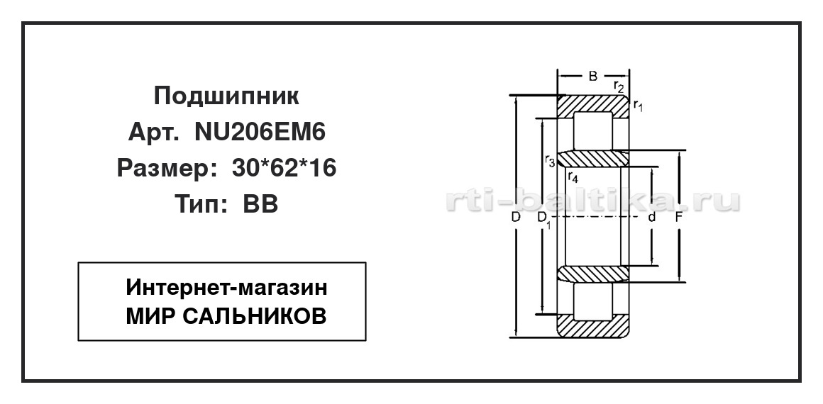 Нажмите для увеличения изображения Подшипник роликовый радиальный однорядный Подшипник роликовый радиальный однорядный ART 30*62*16 - изображение 2