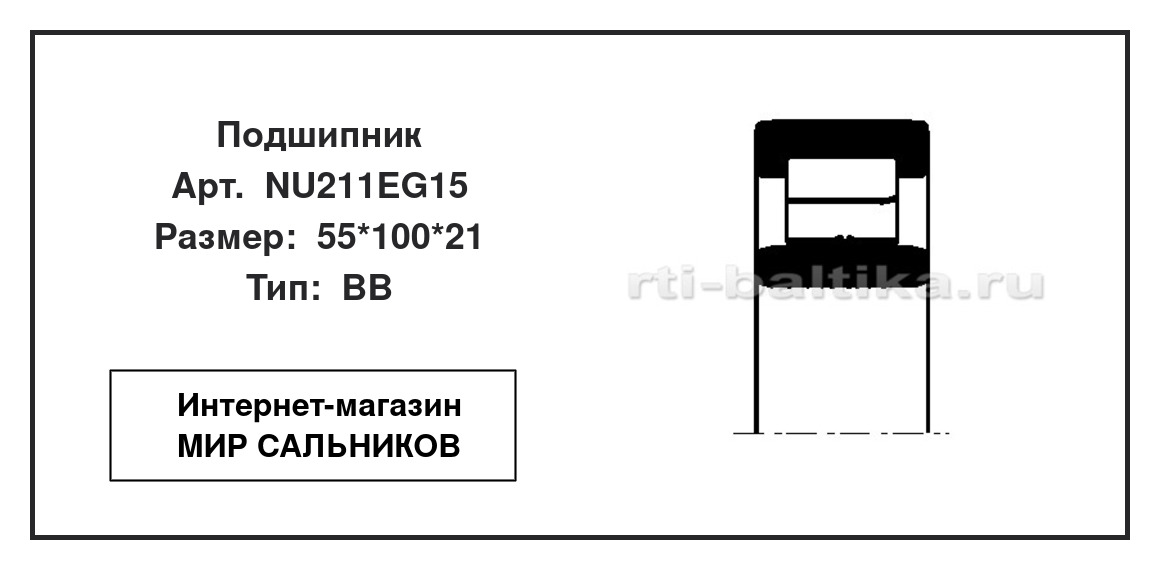 Нажмите для увеличения изображения Подшипник роликовый радиальный однорядный Подшипник роликовый радиальный однорядный SNR 55*100*21 - изображение 2