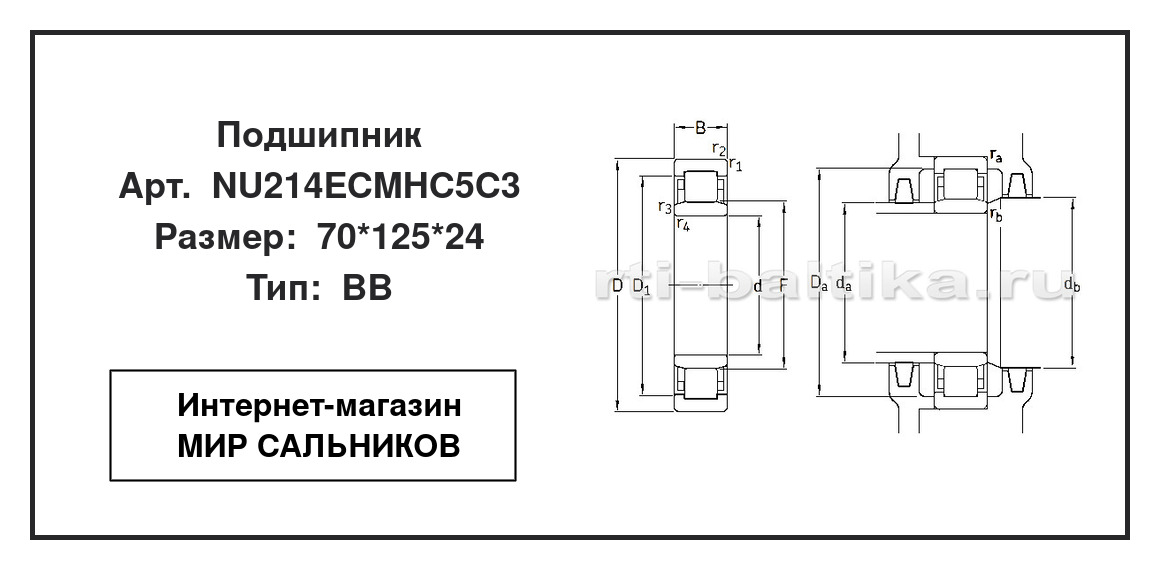 Нажмите для увеличения изображения Подшипник роликовый радиальный однорядный Подшипник роликовый радиальный однорядный SKF 70*125*24 - изображение 2