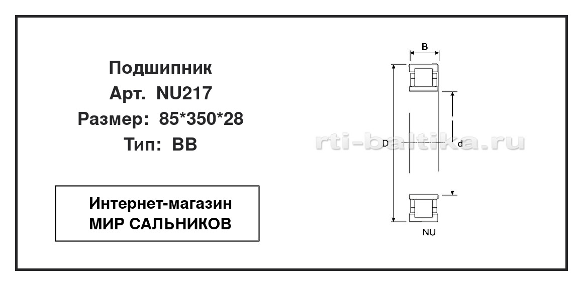 Нажмите для увеличения изображения Подшипник роликовый радиальный однорядный Подшипник роликовый радиальный однорядный Koyo 85*150*28 - изображение 2
