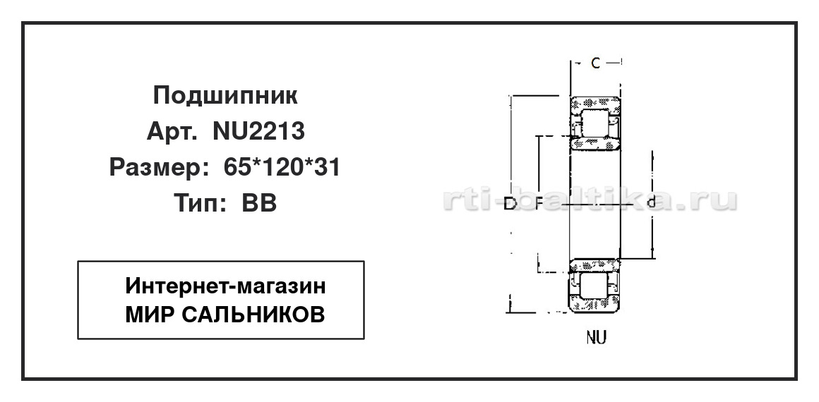 Нажмите для увеличения изображения Подшипник роликовый радиальный однорядный Подшипник роликовый радиальный однорядный Koyo 65*120*31 - изображение 2