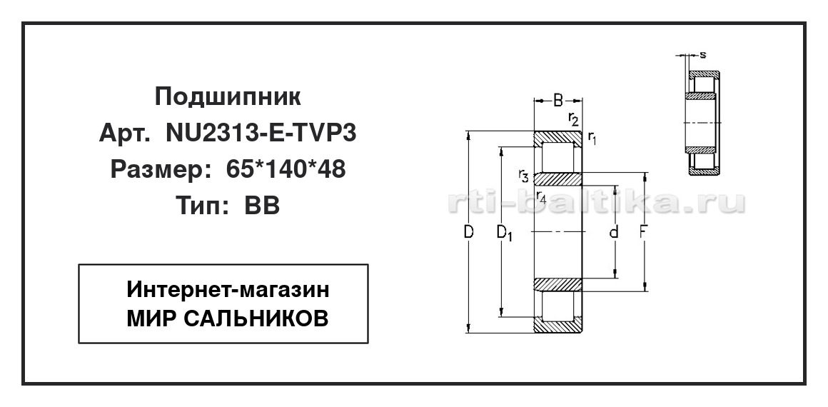 Нажмите для увеличения изображения Подшипник роликовый радиальный однорядный Подшипник роликовый радиальный однорядный NKE 65*140*48 - изображение 2