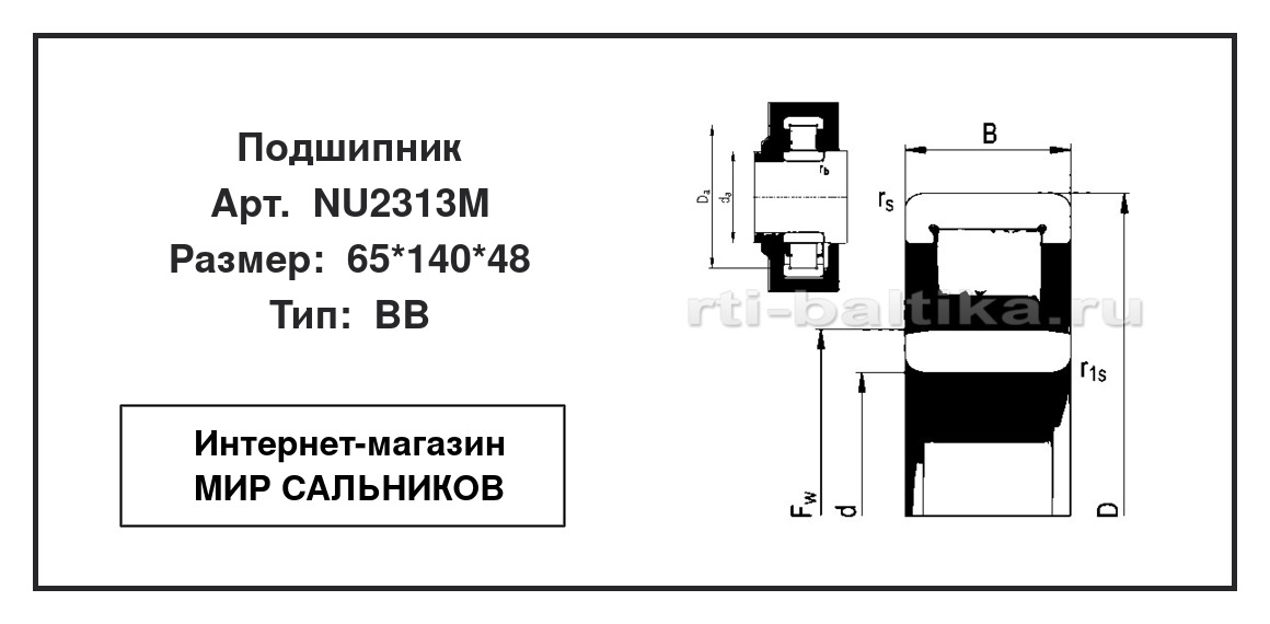 Нажмите для увеличения изображения Подшипник роликовый радиальный однорядный Подшипник роликовый радиальный однорядный ZVL 65*140*48 - изображение 2